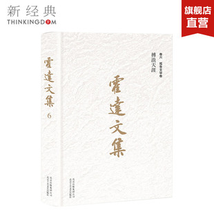 正版 霍達(dá)文集·卷六報告文學(xué)卷 中國現(xiàn)當(dāng)代文學(xué) 霍達(dá)著 圖書 搏浪天涯
