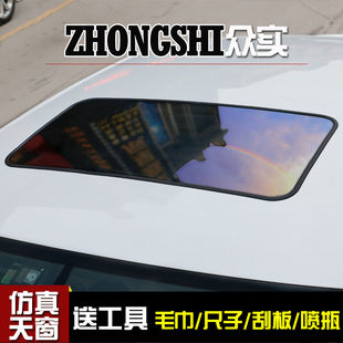 汽車天窗改裝 貼假天窗貼高亮貼紙 仿真天窗全景天窗貼膜車頂膜個性