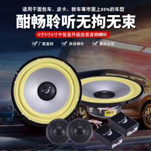 動(dòng)力鼓汽車音響喇叭4寸5寸6寸中低音套裝 車載分頻器高音重低音改