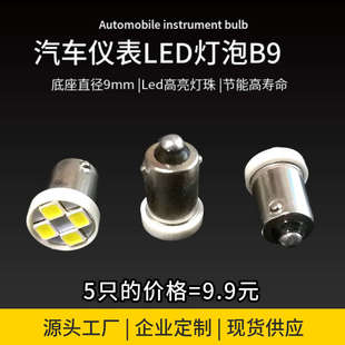 led燈泡客車儀表燈泡燈儀表泡汽車示燈泡掛側(cè)寬9mm燈邊燈貨車