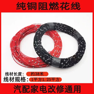 通用12V24V貨車汽車改裝 線束線路耐高溫純銅花線電源低壓電線1