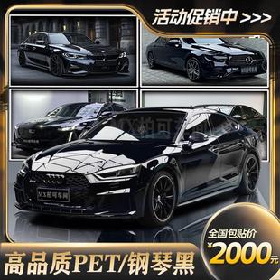 汽車進口PET超亮鋼琴黑全車亮黑全車黑武士全車改色色保護膜