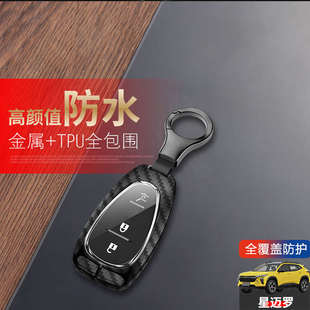 雪佛蘭星邁羅鑰匙套智能款 一鍵啟動高檔專用汽車遙控扣金屬全包殼