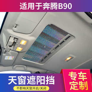 奔騰B90汽車遮陽簾防曬隔熱遮陽擋遮陽板前擋風(fēng)玻璃車內(nèi)遮光窗簾