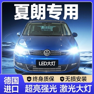 激光透鏡汽車燈泡 大眾進口夏朗led前大燈近光遠光霧燈改裝 19款