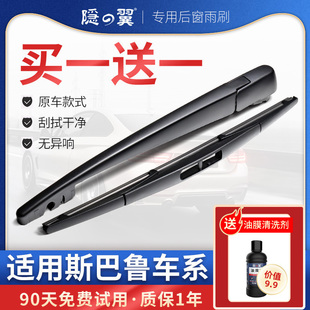 精品隱翼適用于斯巴魯R1森林人力獅馳鵬傲虎XV翼豹原廠后雨刮器片