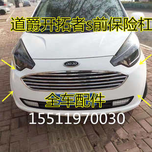 適配道爵電動四輪汽車配件前杠前護杠前殼道爵開拓者s前保險杠