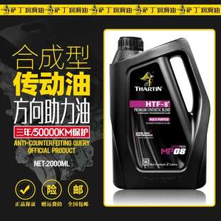 薩丁合成8號液力傳動液汽車方向助力油動力轉向油貨車方向機油2L
