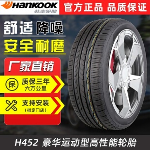 205 245 韓泰汽車輪胎195 225 65R16 215 235