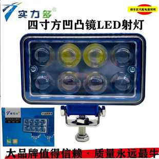 實力多LED射燈汽車貨車改裝 車越野車4寸方燈12V24V強光倒車燈通用