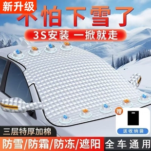 汽車遮雪擋前擋風玻璃防雪罩冬天防凍罩車衣車罩冬季 風擋加厚遮陽