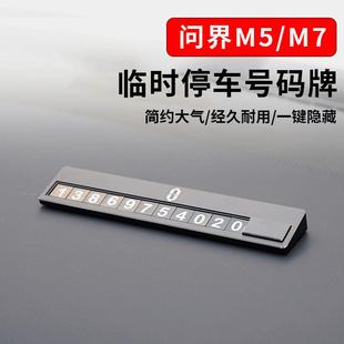 配件 牌汽車儀表臺內飾用品專用改裝 適用aito問界新M7 M5停車號碼