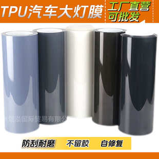 復(fù)tpu批發(fā)熏黑膜膜刮改色直銷汽車燈透光膜防自修燈大燈膜保護(hù)膜