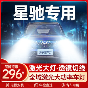 超亮強(qiáng)光聚光透鏡汽車燈泡 五菱星馳LED大燈遠(yuǎn)光近光霧改裝 23款