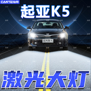 起亞K5改裝 19年款 led大燈遠(yuǎn)光近光車燈專用聚光超亮燈泡
