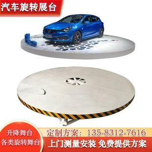 室內外電動圓形升降平臺車用展廳固定汽車旋轉展臺汽車伸縮舞臺
