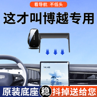 尊貴版 導航支架24款 用品 COOL手機車載支架龍騰版 專用于吉利博越L
