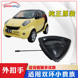 雙環汽車配件紅星小貴族x1x2閃閃外扣拉手門鎖左右車門把手總成