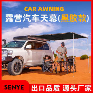 邊車(chē)載際帳越野棚鷹房車(chē)帳車(chē)自駕帳篷汽車(chē)遮陽(yáng)戶(hù)外雨側(cè)防曬邊天幕