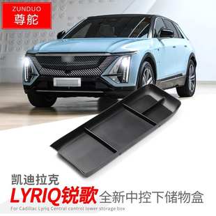 專用凱迪拉克銳歌汽車中控下儲(chǔ)物盒內(nèi)飾車內(nèi)外觀改裝 飾用品 配件裝