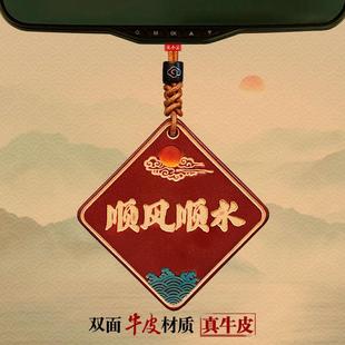 莊小云順風順水汽車掛件車掛后視鏡掛件車內飾品車載掛飾高級感