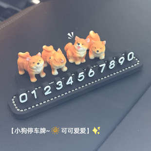 卡通汽車臨時停車牌免粘隱藏式 牌可愛小狗中控臺擺件 挪車電話號碼