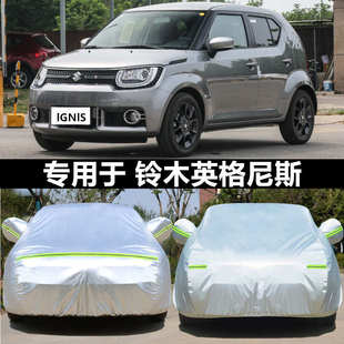 鈴木英格尼斯車衣車罩專用加厚防曬防雨衣阻燃遮陽(yáng)罩蓋車布汽車套