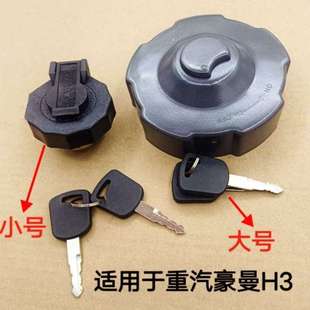 適用于中國重汽豪曼H3燃油箱蓋輕卡國六油箱蓋貨車油箱配件帶鎖