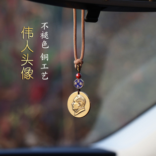 偉人像頭像汽車掛件車內吊飾出入平安真朱砂珠車載掛飾毛爺爺吊墜