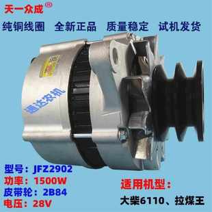 大柴6110拉煤王整體式 交流發(fā)電機(jī)JFZ2902大功率24V28V純銅線圈