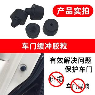 Q70L車門緩沖膠粒前后車門緩沖膠墩防撞膠 QX50 專用于Q50 Q50L