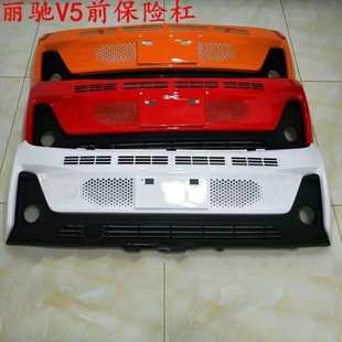 前杠 前護杠 麗弛V5征途前臉 麗馳E9電動汽車轎車前保險杠 麗馳V5