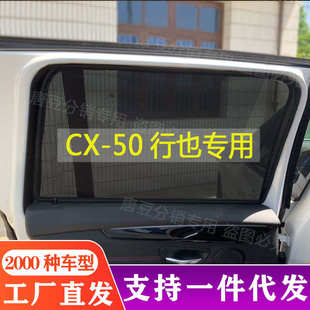 cx汽車窗簾隔熱遮陽簾 馬自達(dá)9行5cx 擋磁遮陽吸防曬專用50也