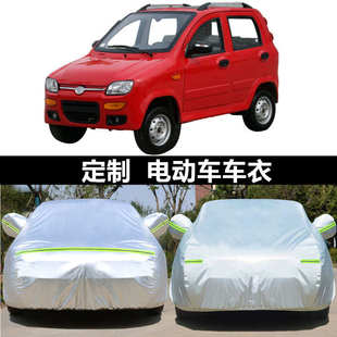 京億 宗申愛萌五羊四輪電動車衣車套定制防曬雨遮陽外罩 森地嘟嘟