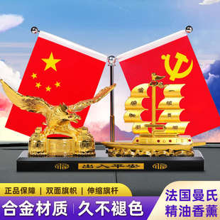 高檔汽車擺件車載香水香薰車內(nèi)中控臺裝 合金飾品 飾小紅旗創(chuàng)意個性