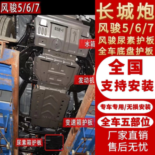 7皮卡原尿素底盤改裝 長城炮風駿5發動機下護板20新款 專用于風駿6