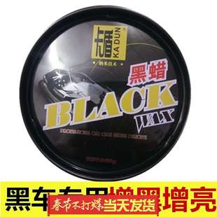 卡盾黑蠟黑色車專用車蠟去污劃痕修復上光汽車蠟上光蠟固體新車蠟