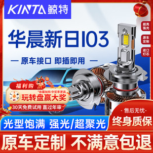 適用22款 華晨新日i03專用led大燈遠光近光一體超亮聚光車燈燈泡