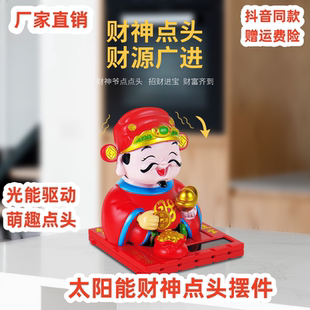 太陽能財神爺擺件自動點頭會動汽車辦公室家用車內招財車載裝 飾品
