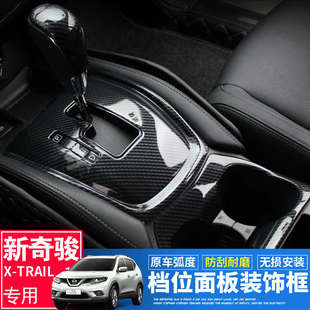 汽車用品裝 奇峻中控內飾改裝 飾配件 新奇駿檔位面板排擋框20款 21款