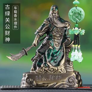 車載擺件全合金關公汽車內中控臺關二爺保平安裝 飾品高檔禮品擺件