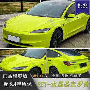 PET水晶圣保羅黃色汽車改色貼膜全車身貼膜改裝 電動摩托車貼膜
