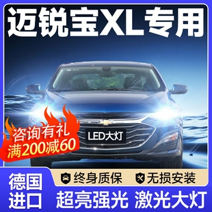 雪佛蘭邁銳寶XL專用led前大燈改裝 23款 遠近一體汽車燈泡