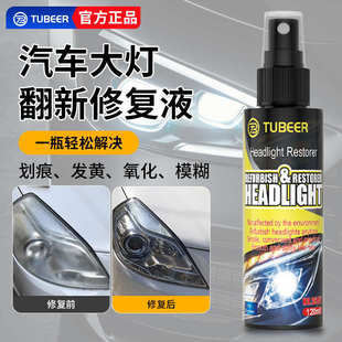汽車大燈修復(fù)液 車燈鍍晶翻新修復(fù)劑工具車用大燈鍍膜翻新修復(fù)劑