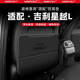 適用吉利星越L汽車座椅防踢墊后排座椅靠背兒童防護墊裝 飾防磨墊