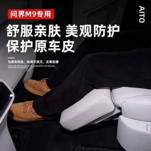 適用AITO問界M9電動腿托保護套改裝 座椅防踢墊套二排汽車內飾配件