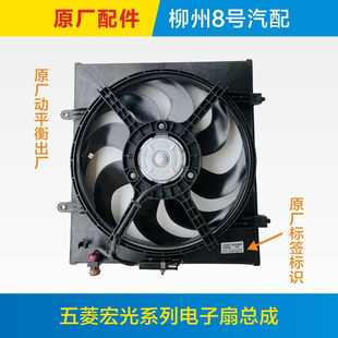 S3新老款 水箱電子扇總成散熱器風扇 適配于原廠五菱宏光S