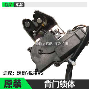 適配長安逸動悅翔v5后背門鎖體后行李箱鎖塊后備箱電動鎖塊原廠全
