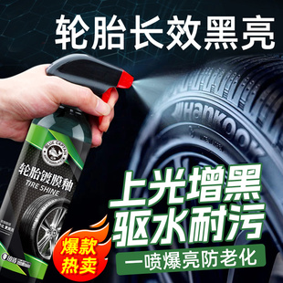 輪胎光亮劑保養劑防老化耐久汽車專用車胎增黑上光鍍膜神器清洗劑