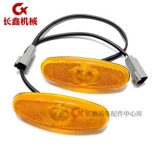 中聯吊車ZTC車箱邊燈側標志燈LED車廂示廓警示燈側燈